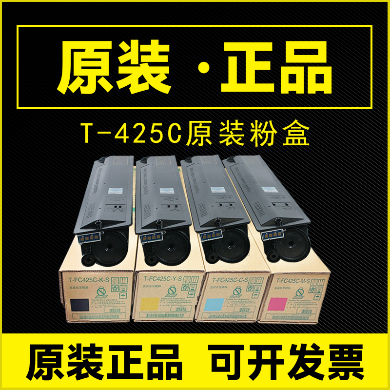 东芝2020ac粉盒6525墨盒彩色