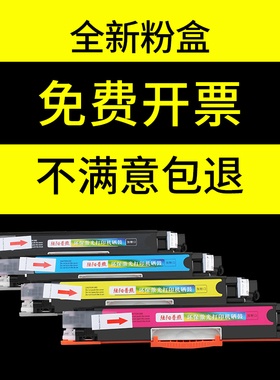适用惠普HPCP1025粉盒M175NW碳粉M275A 177fw 176n打印机硒鼓350a