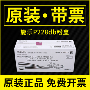 M268dw碳粉墨粉打印机硒鼓墨盒 M228fb 原装 施乐P228db粉盒M228Z