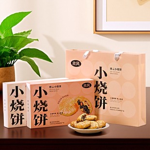 礼盒装缙云特产梅干菜烧饼油酥芝麻开袋即食 梅菜小酥饼浙江丽水