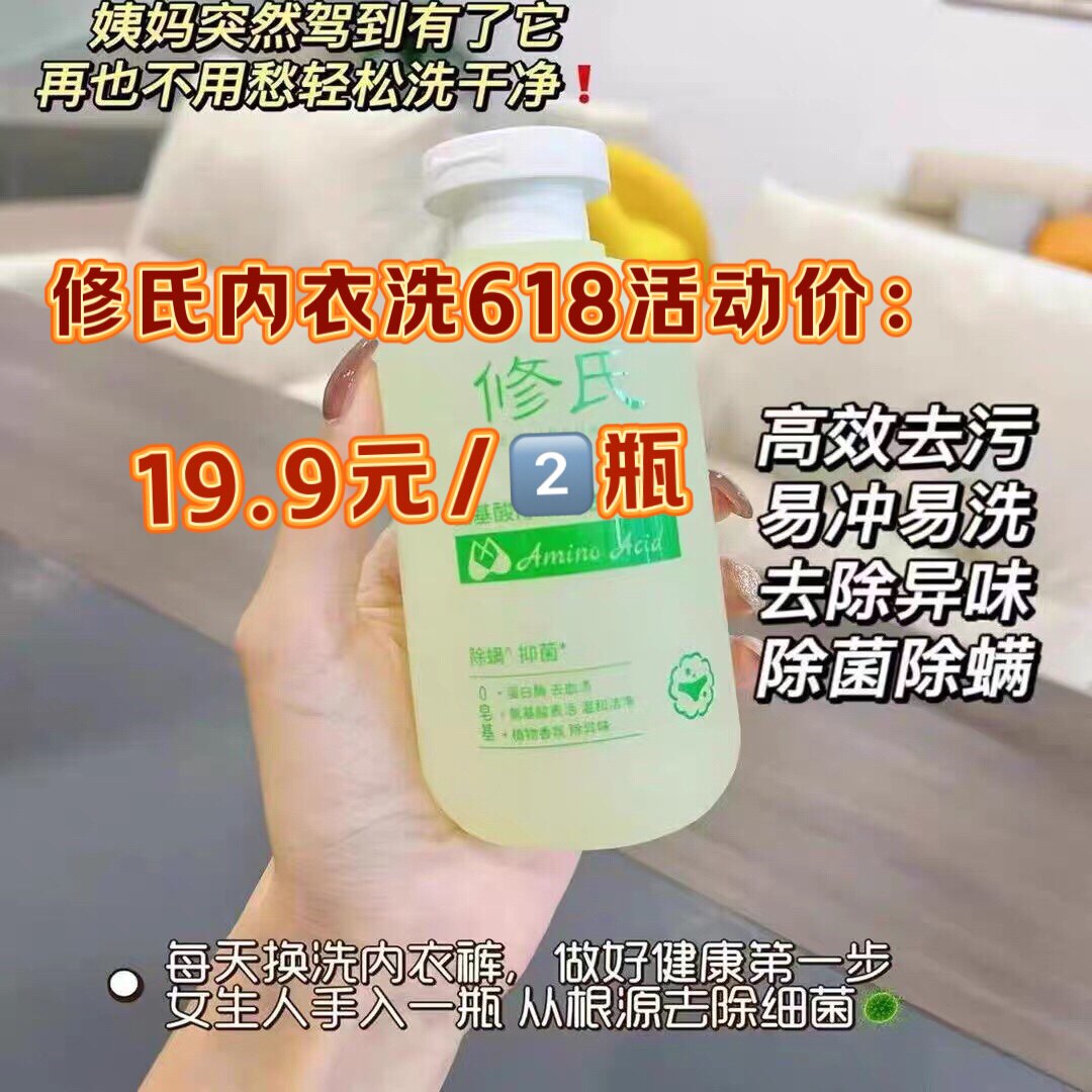 【618活动19.9元/2瓶】修氏氨基酸除螨内衣洗清洗液除菌去血渍