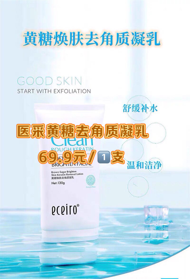 医采去角质黄糖焕肤凝乳深层清洁洁净软化粗糙医采官方旗舰店正品