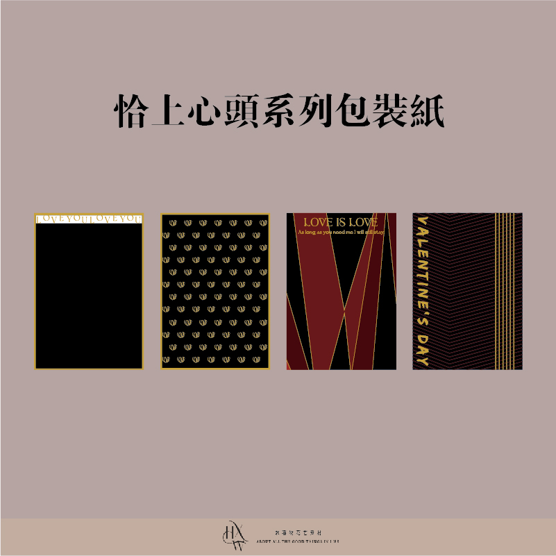 欢喜物2024情人节恰上心头包装纸