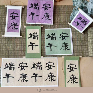 【欢喜物】2026新款端午节原创设计卷轴贴纸DIY配饰手作装饰香包