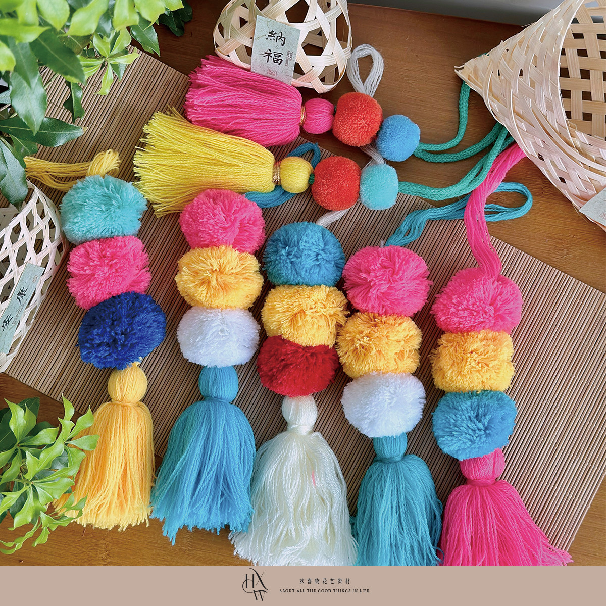 【欢喜物】端午糖果色毛球挂件创意毛球流苏组合diy装饰配件