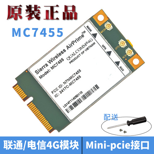 MC7455无线通讯4G模块联通电信
