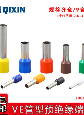 管型端子VE0508针型压线冷压端子 E1008 E7508 E1508 铜管线鼻子
