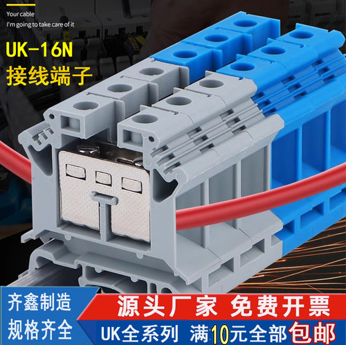 齐鑫电气UK16N零线端子16MM
