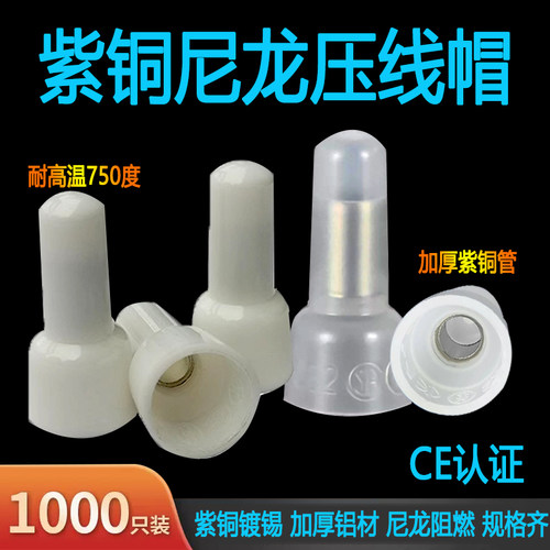 欧式压线帽接线端子耐高温