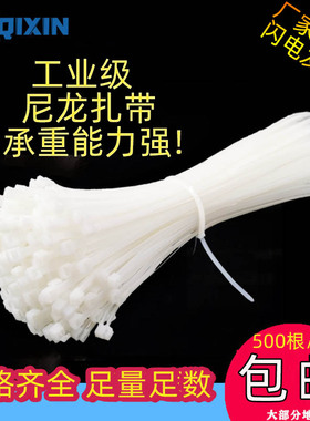 自锁式尼龙扎带4X200mm固定塑料捆扎加大卡扣束线带白色500条包邮