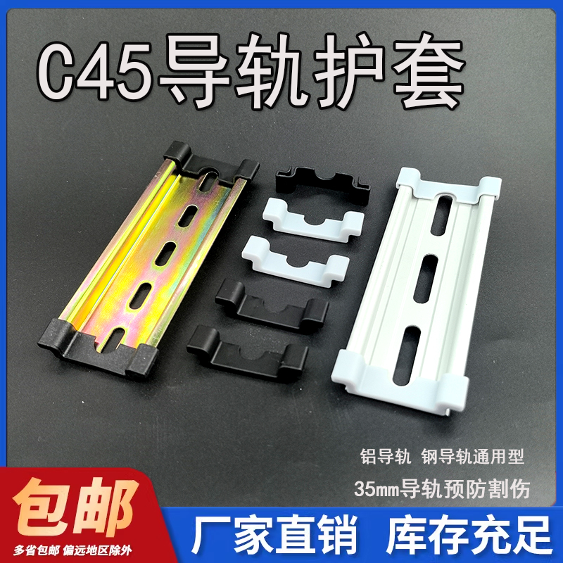 齐鑫C45导轨护套导轨通用堵头