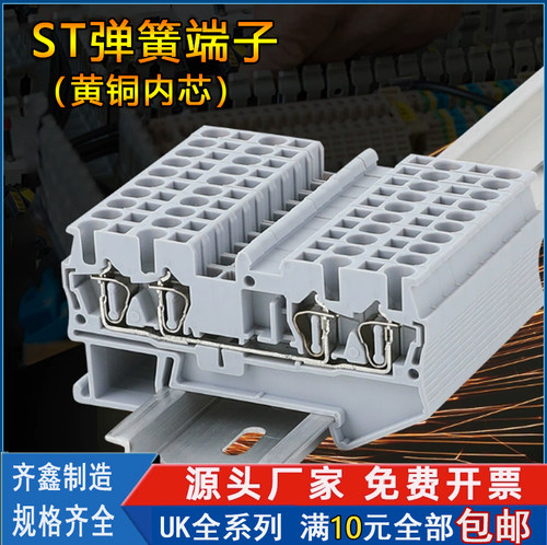 齐鑫电气弹簧接线端子ST2.5直插
