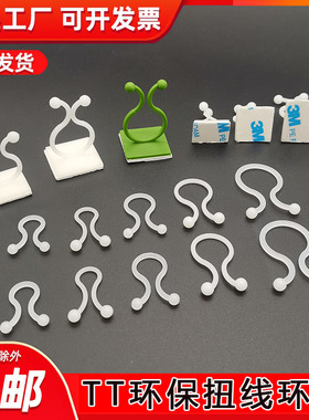 TT扭线环  扭线扣 环扣式 自粘式线夹理线固线器KL束线器 100个
