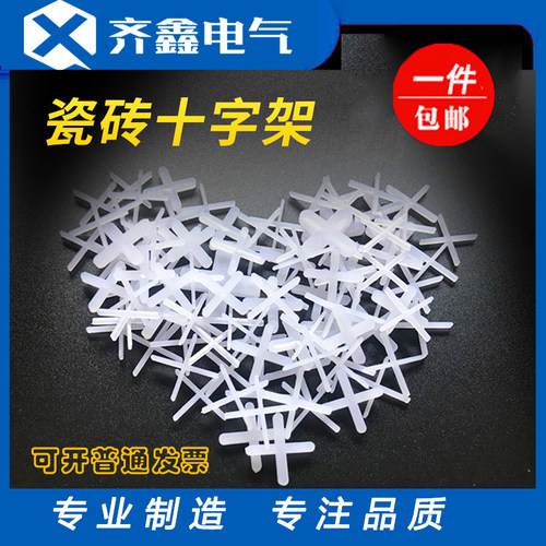 瓷砖塑料卡十字架 瓷砖卡子 留缝定位器  调平工具 地砖垫子