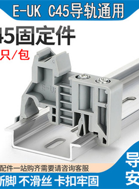 E/UK接线端子配件C45导轨卡轨堵头卡扣 UK2.5终端固定件 200个/包