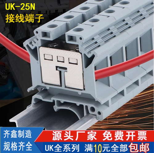 齐鑫电气接线端子UK25N纯铜内芯