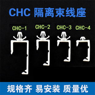 CHC扣式线夹插销式隔离束线扣PC板固定座飞机头束线座电线隔离座