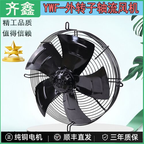 YWF外转子轴流风机冷库风机