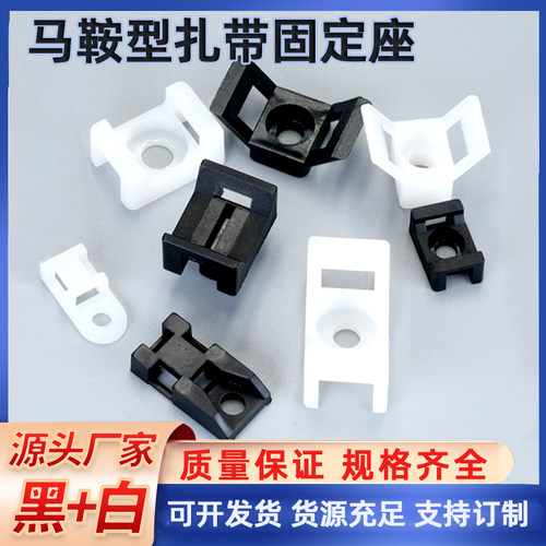 马鞍形固定座理线座厂家尼龙HC