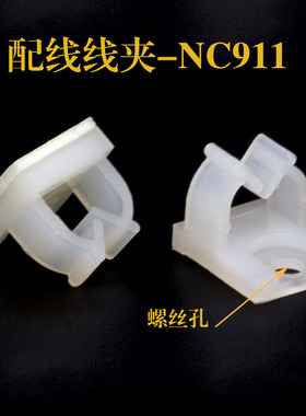 NC911电线整理线扣 立式线夹粘式线卡 束线固定座夹扣 螺丝孔座
