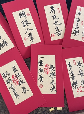 手写书法红包随份子孩子满月出生小孩创意利是封质感高级定制