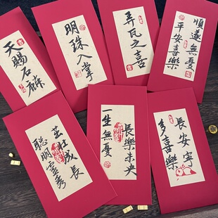 手写书法红包随份子孩子满月出生小孩创意利是封质感高级定制