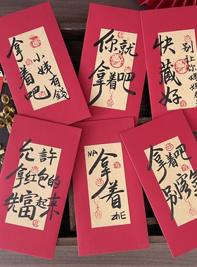 手写书法新婚红包趣味祝福乔迁生日生子可定制文字创意利是封质感