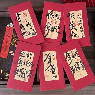 手写书法新婚红包趣味祝福乔迁生日生子可定制文字创意利是封质感