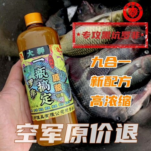 大狮罗非小药一瓶搞定饵料窝料高浓度添加剂黑坑野钓鱼饵诱食剂