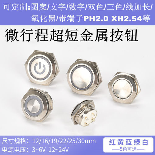 超短微行程按键薄款金属按钮开关