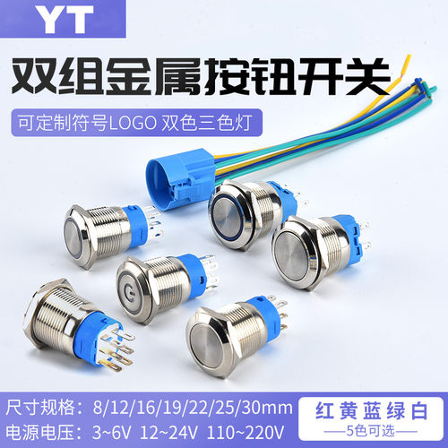 金属按钮开关双组6脚8脚自锁复位