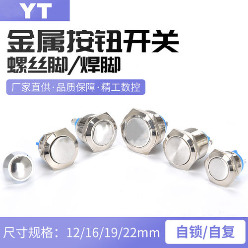 金属按钮开关螺丝脚焊脚按键