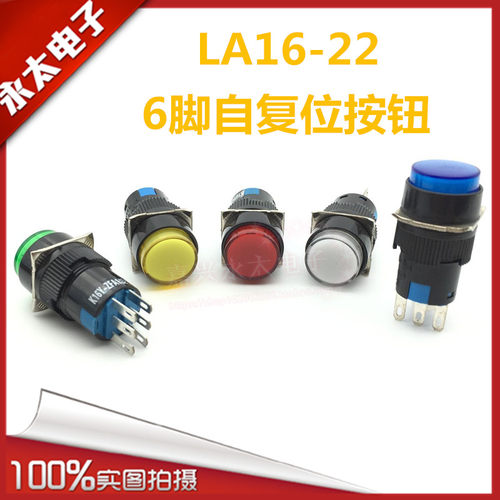 小型圆形按钮开关 6脚自复位按钮 LA16-22 点动电源按键开关 16mm