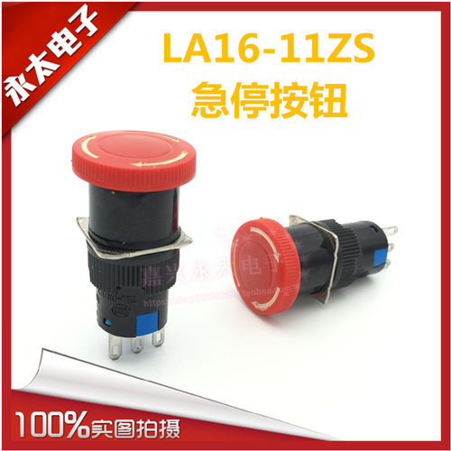 小型自锁急停LA16圆形