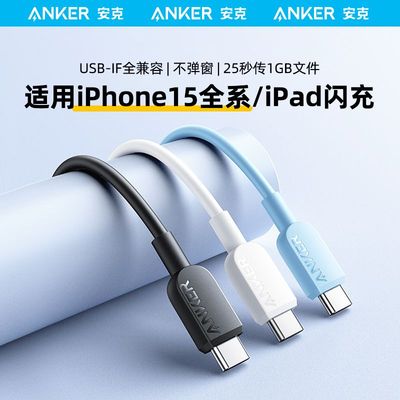 Anker安克双typec充电器线苹果数据线ctoc适用iPhone17ProMax快充
