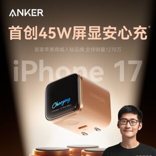 【iPhone17首选】Anker安克安心充Smart45W适用苹果新机充电器iPhone17ProMax充电头16Pro快充15手机14屏显