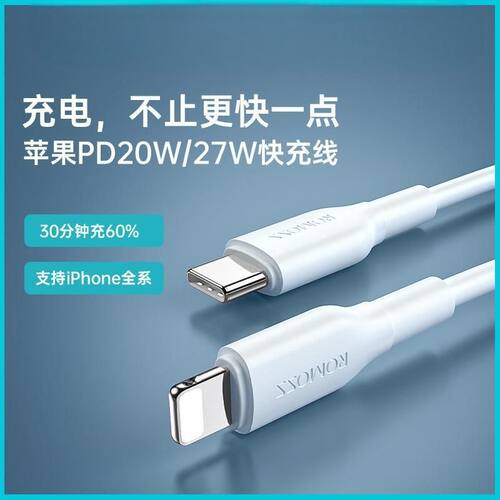 罗马仕PD27W快充数据线适用于苹果iPhone8-14手机iPad平板充电线
