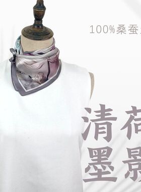 【清荷墨影】气质温柔春秋季薄款桑蚕丝真丝装饰领巾百搭53CM方巾