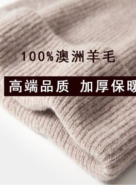 100%羊毛帽子女秋冬纯色高级感时尚百搭加厚保暖针织帽男女毛线帽