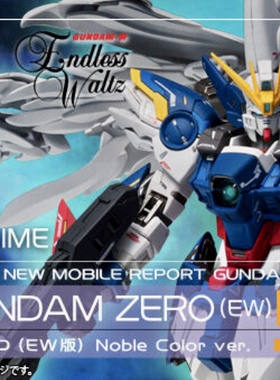 万代魂模型 PB GFFMC 飞翼零式 高达 EW版 Noble Color Ver. 掉毛
