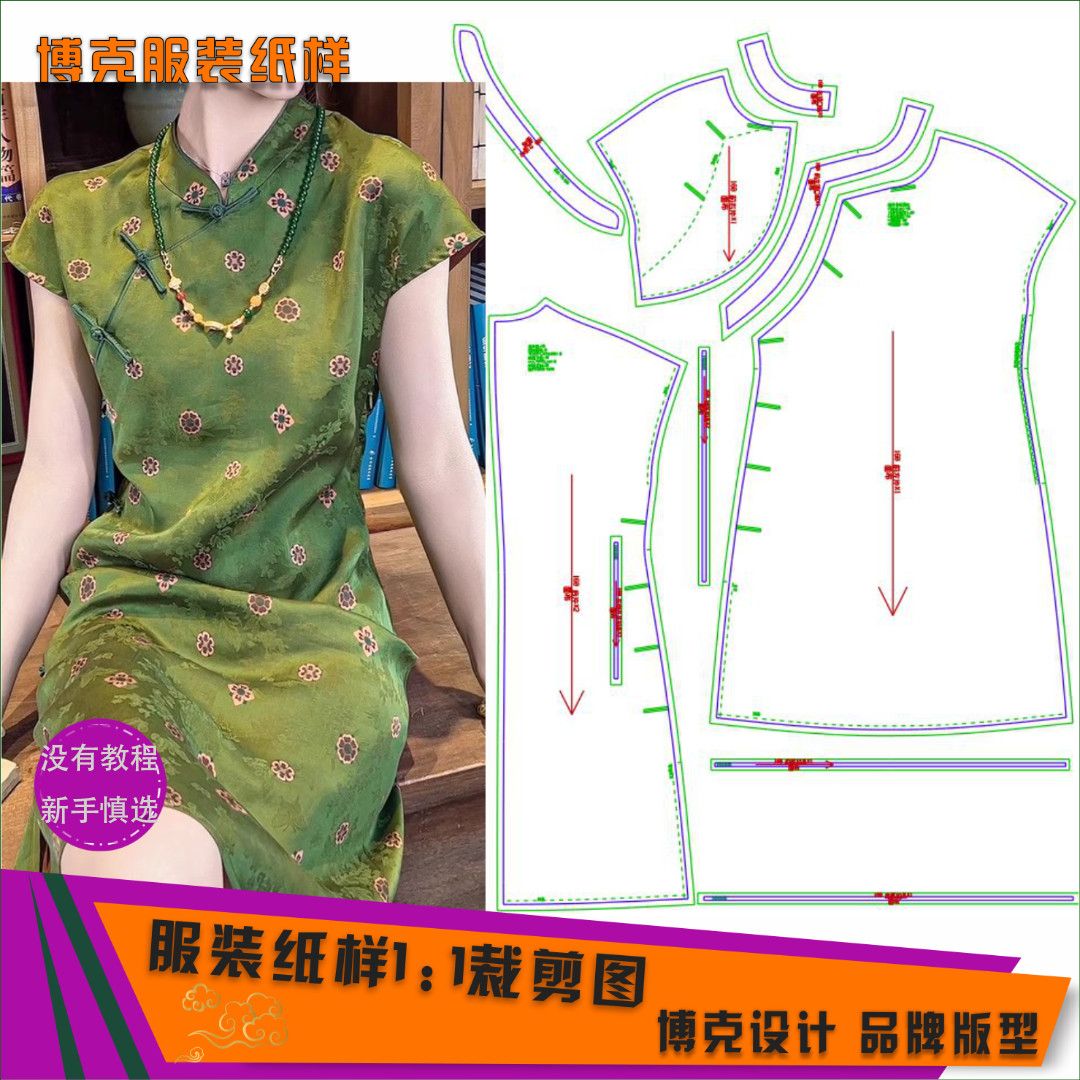 4742服装纸样裁剪图女旗袍连衣裙缝纫纸样国风裙子