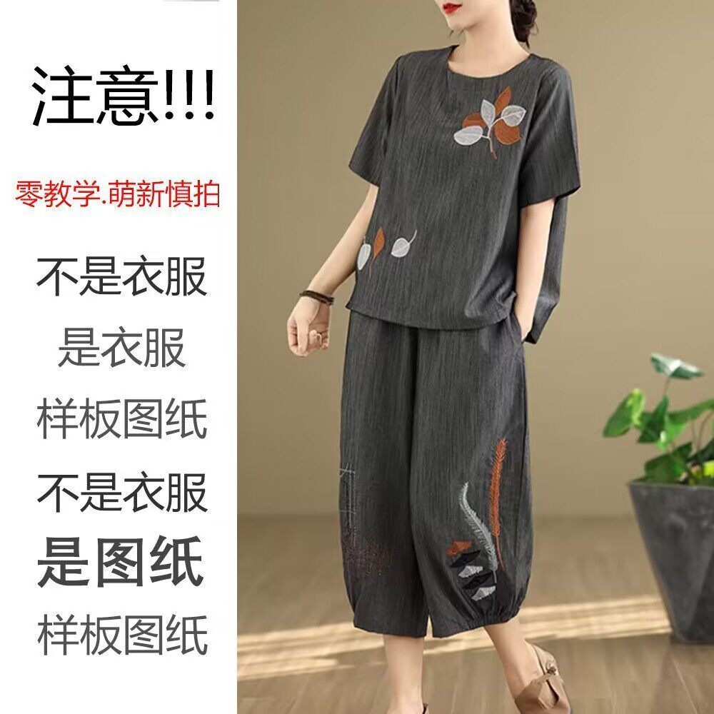 4154妈妈短袖洋气时尚大码宽松两件套裁剪图DIY手工缝纫纸样板