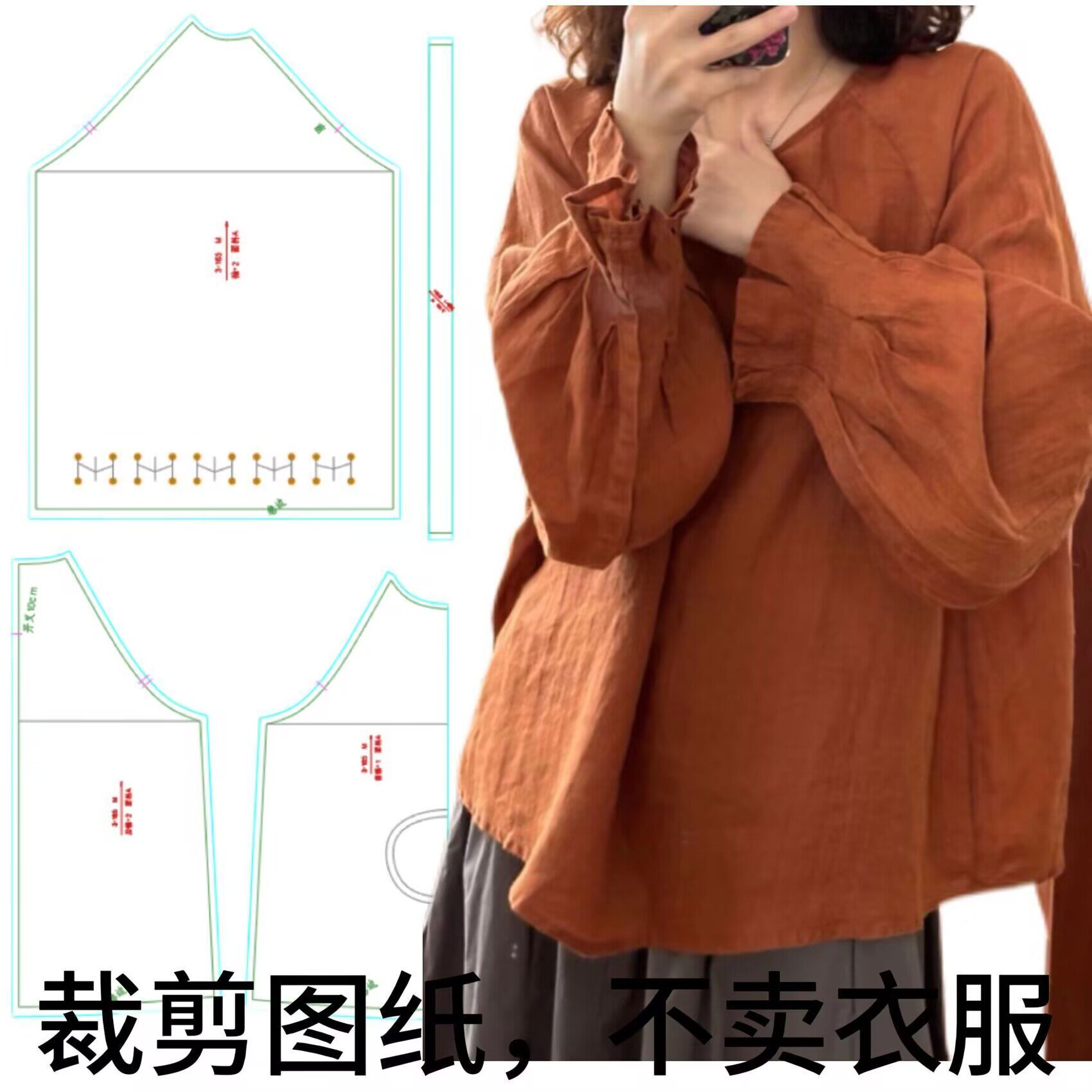 4168 裁剪纸样多巴胺穿搭灯笼长袖清冷绝美小上衣打版手工纸样图