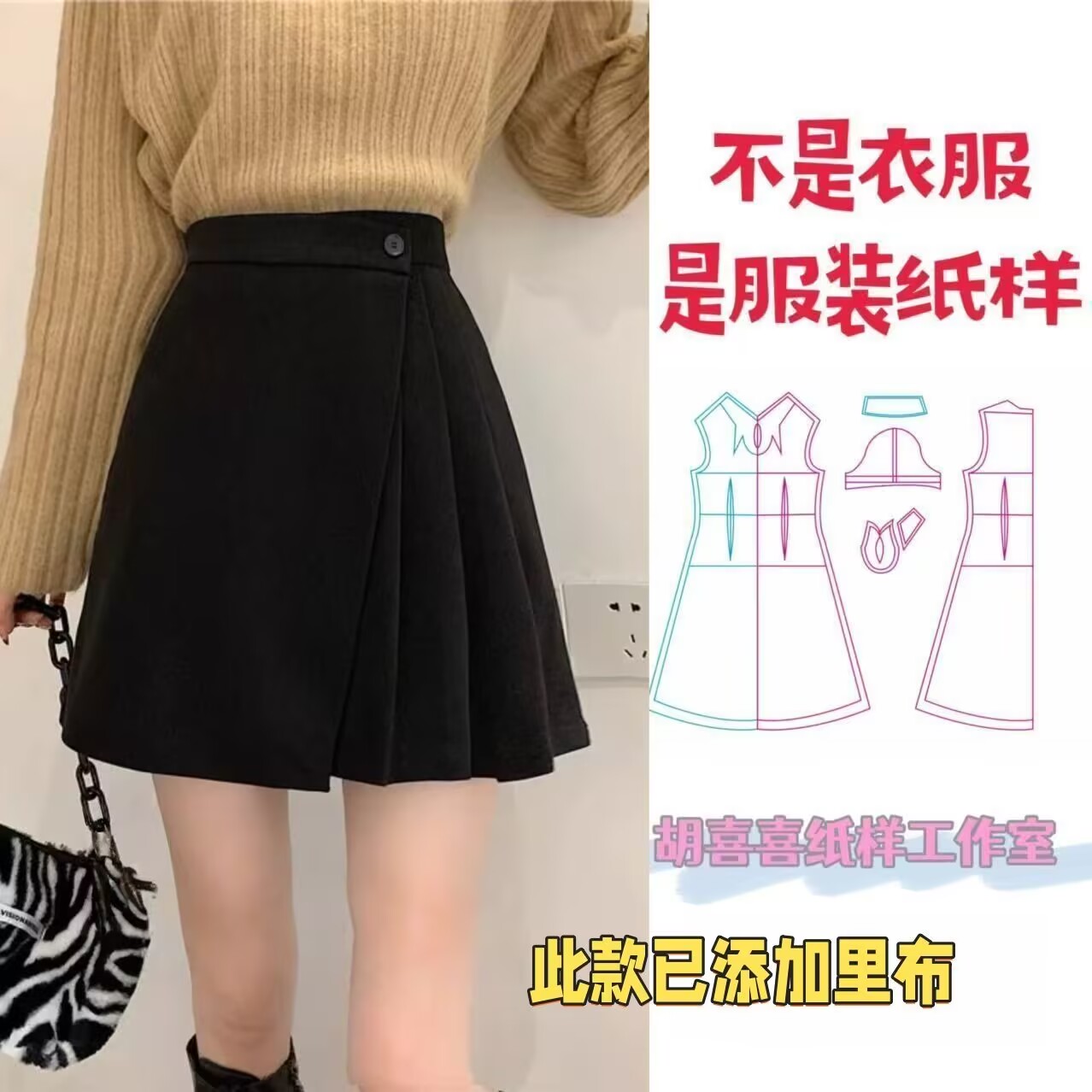 603【裁剪图纸】秋冬毛呢半身裙配毛衣短裙高腰百褶图纸diy裁剪图