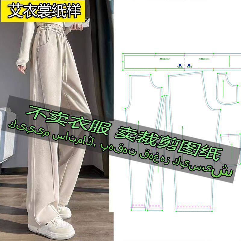 A099服装裁剪图窄板香蕉阔腿裤新款高腰垂感小个子休闲运动直筒裤