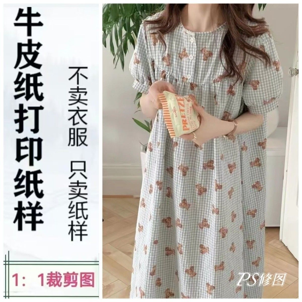 Z461睡裙纸样可爱宽松睡衣连衣裙裁剪图DIY手工纸样