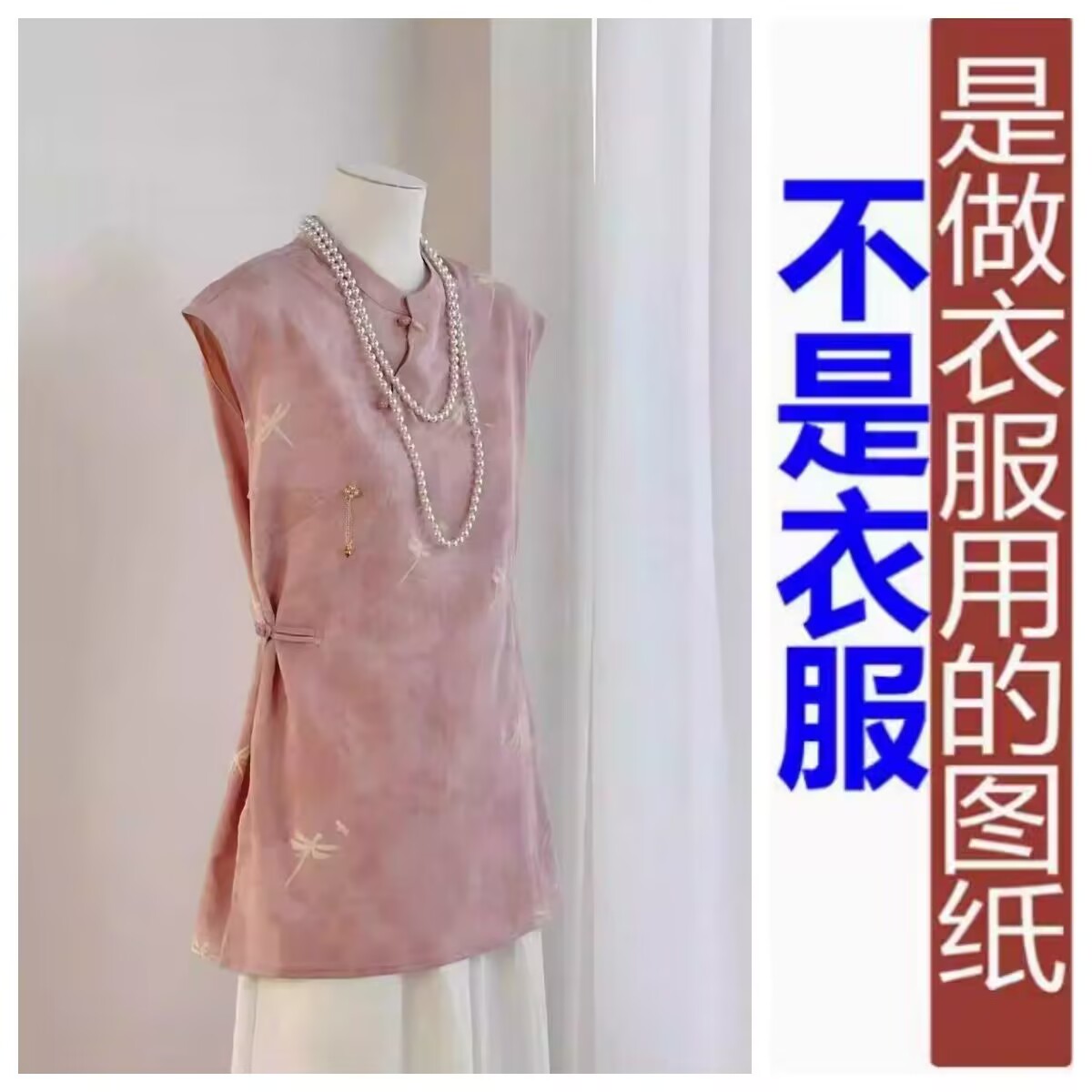 6206 服装裁剪纸样图腰改良旗袍式上衣新中式国风无袖纸样图纸