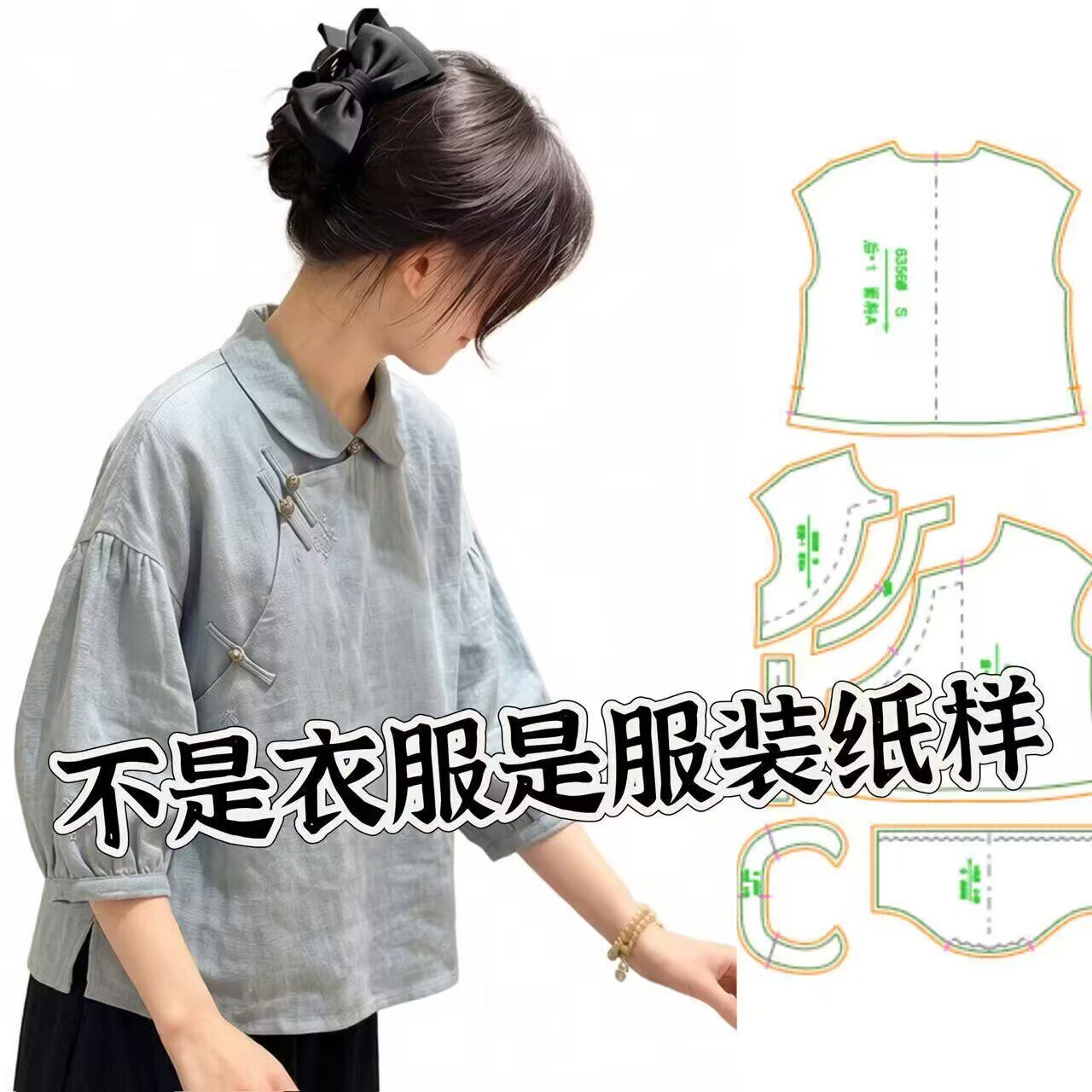 【服装纸样】6356新中式国风短袖上衣1:1裁剪图纸DIY【非衣物】
