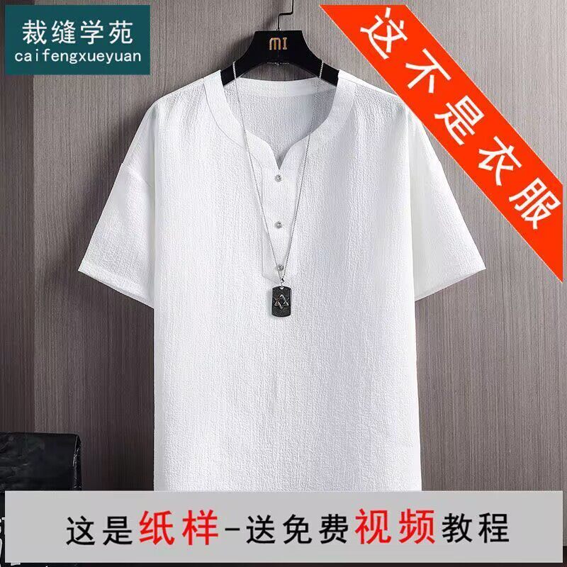 MQ05 冰丝短袖t恤纸样男款半袖服装中国风亚麻上衣打板图