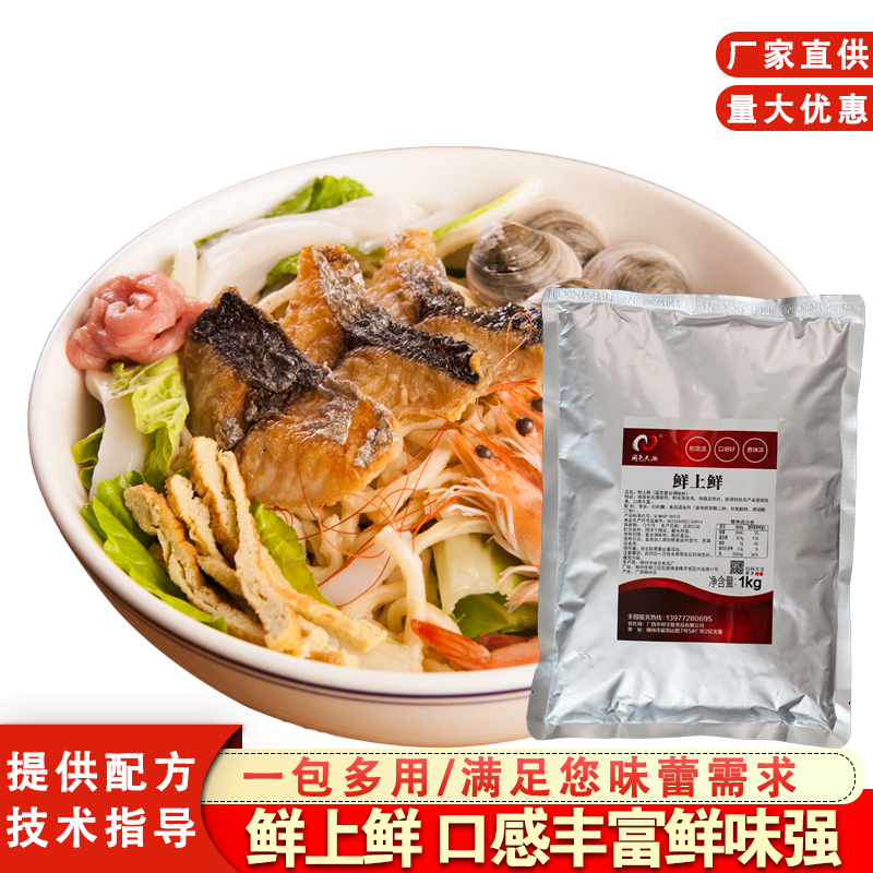鲜上鲜高倍鲜味素鲜味王调味料高效增鲜剂商用 粉面汤增鲜粉